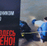 Послания с «того света» развесили на пляжах в Амурской области (18+) - РИА Биробиджан