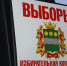 В Приамурье запахло скандалом: облизбирком готовится не допустить кандидата КПРФ до выборов Губернатора - Интернет-газета Набат