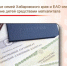 Все больше семей Хабаровского края и ЕАО оплачивают образование детей средствами маткапитала - МФЦ