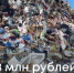 «Мусорный» регоператор «прославил» ЕАО на всю страну - Интернет-газета Набат