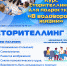 Внимание, внимание! Спешим сообщить, что с 1 сентября мы запускаем повторный курс сторителлинга для подростков «В водовороте жизни» - Центр "МОСТ" - Molodezh79.Ru