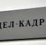 Для тех, кто ищет работу: ряд вакансий открыт в ДРСК ЕАО - ИА Eaomedia.Ru