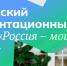 Всероссийский профориентационный марафон «Россия – Мои горизонты» - Комитет образования ЕАО