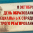 8 октября свой профессиональный праздник отмечают сотрудники СОБР - Росгвардия