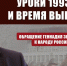 Обращение Геннадия Зюганова к народу России. Уроки 1993-го и время выводов - КПРФ
