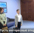 Глава Минвостокразвития Алексей Чекунков исполнил мечту 10-летнего Евгения из ЕАО - РИА Биробиджан