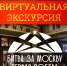 Музей Победы приглашает жителей ЕАО в бесплатное историческое путешествие - РИА Биробиджан