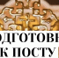 Подготовка к Великому посту. Радиопередача «Душевные беседы» ГТРК «Бира» - Биробиджанская епархия