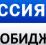 Интервью архиепископа Ефрема ГТРК «БИРА» о служении в Биробиджанской епархии - Биробиджанская епархия