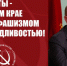 «Коммунисты - на переднем крае борьбы с фашизмом и несправедливостью!» Состоялось Общероссийское открытое партийное собрание - КПРФ