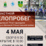 Присоединяйтесь к областному велопробегу всей семьей! - Администрация г. Биробиджан