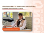 Сотрудница МФЦ ЕАО может стать лучшим универсальным специалистом в стране