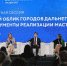 На Выставке «Россия» обсудили реализацию мастер-планов на Дальнем Востоке - Администрация г. Биробиджан
