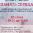 В рамках проекта «Вечерний Биробиджан» пройдут памятные мероприятия - Культура ЕАО