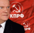 zyuganov-kreml - КПРФ