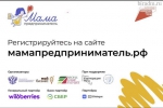 4 дня осталось до обучающей программы «Мама-предприниматель»