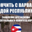 Покончить с варварской блокадой Республики Куба! Заявление Президиума Центрального Комитета КПРФ - КПРФ
