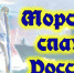 0Морская слава, обложка - ЦГБ г. Биробиджана