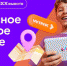 "Ростелеком" представляет детскую подписку "MiXX вместе" из 16 цифровых сервисов - ИА Eaomedia.Ru