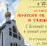 С Богом в новый учебный год - Биробиджанская епархия
