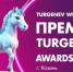 «TURGENEV  AWARDS» - Библиотека им. Шолом-Алейхема