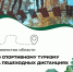 Всемирный день туризма ежегодно отмечают 27 сентября - Культура ЕАО