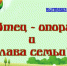 отец - ЦГБ г. Биробиджана