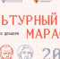 «Культурный марафон» - Библиотека им. Шолом-Алейхема