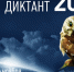 Географический диктант - 2024 - Библиотека им. Шолом-Алейхема