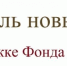 Итоги Фестиваля новых медиа подвели в ЕАО - ИА Eaomedia.Ru