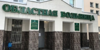 Повальное сокращение медперсонала и отказы в госпитализации: депутат от КПРФ озвучил проблемы областной больницы - Интернет-газета Набат