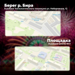 В Биробиджане определили площадки для запуска фейерверков