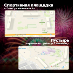 В Биробиджане определили площадки для запуска фейерверков