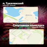В Биробиджане определили площадки для запуска фейерверков