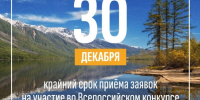 Завершатся конкурс "Дальний Восток — Земля приключений" - ИА Eaomedia.Ru