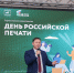 С Днём российской печати поздравляет журналистов ЕАО спикер парламента региона - РИА Биробиджан