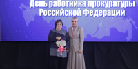 Торжественное мероприятие, посвященное празднованию Дня работника прокуратуры РФ и 90-летию прокуратуры ЕАО, прошло в правительстве региона - РИА Биробиджан