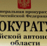 Прокуратура оспорила незаконный аукцион и договор аренды земельного участка детского сада в Биробиджане - Интернет-газета Набат