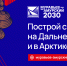 Стартовал набор на четвёртый поток программы подготовки управленческих кадров для государственной службы на Дальнем Востоке «Муравьев-Амурский 2030» - Правительство Еврейской автономной области