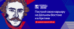 Стартовал набор на четвертый поток программы "Муравьев-Амурский 2030"
