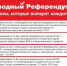 Народный референдум планирует провести КПРФ - Интернет-газета Набат