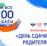 Исполняющий обязанности начальника департамента образования Еврейской автономной области Андрей Яковлевич Бялик вместе  с родителями выпускников сдадут ЕГЭ по математике (базовая). - Комитет образования ЕАО