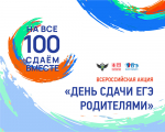 Исполняющий обязанности начальника департамента образования Еврейской автономной области Андрей Яковлевич Бялик вместе  с родителями выпускников сдадут ЕГЭ по математике (базовая).