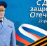 Поздравление главы МЧС России Александра Куренкова с Днем защитника Oтечества - МЧС России