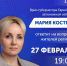 Мария Костюк в прямом эфире ответит на вопросы жителей ЕАО - Molodezh79.Ru