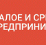 Самым узнаваемым нацпроектом экономического блока в 2024 году стал проект «Малое и среднее предпринимательство» - Администрация г. Биробиджан