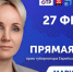 Прямая линия с врио губернатора Еврейской автономной области Марией Костюк - РИА Биробиджан
