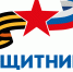 Более 16 тысяч запросов отработали специалисты филиала фонда "Защитники Отечества" в ЕАО - ИА Eaomedia.Ru