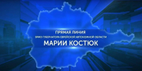 Вопросы благоустройства, здравоохранения, ЖКХ подняли жители ЕАО во время «Прямой линии» с Марией Костюк - РИА Биробиджан