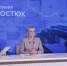 Более 500 обращений поступило на прямую линию врио главы ЕАО Марии Костюк. Главное  - ИА Eaomedia.Ru